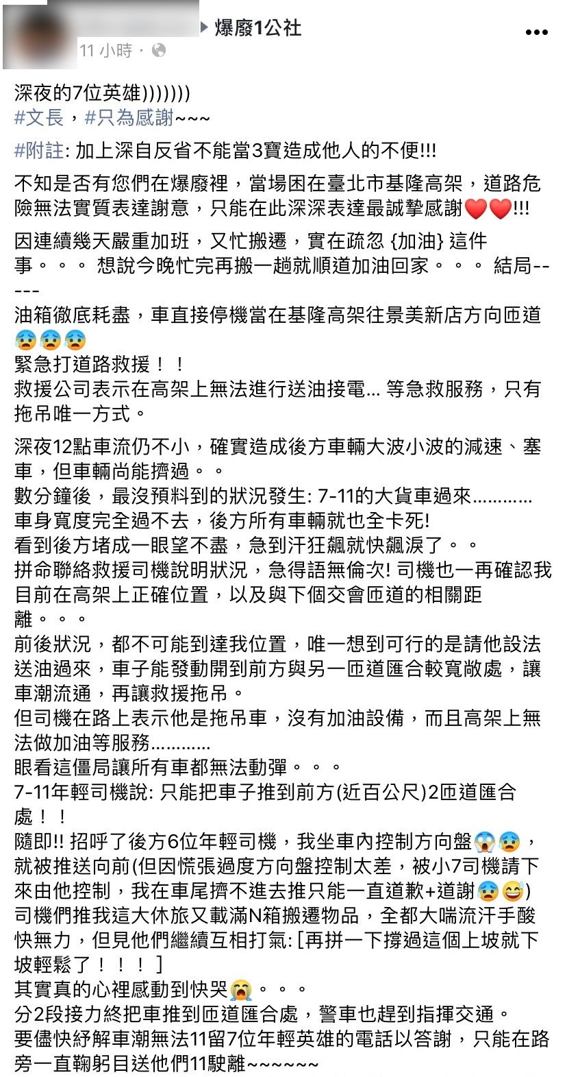 女駕駛PO文尋人欲請客報恩。(圖/翻攝自爆廢1公社)