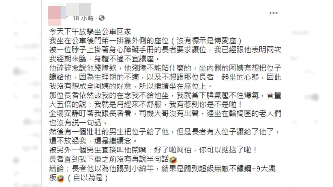 女學生抱怨發文,卻引來網友痛罵,(圖/翻攝自爆怨2公社臉書)