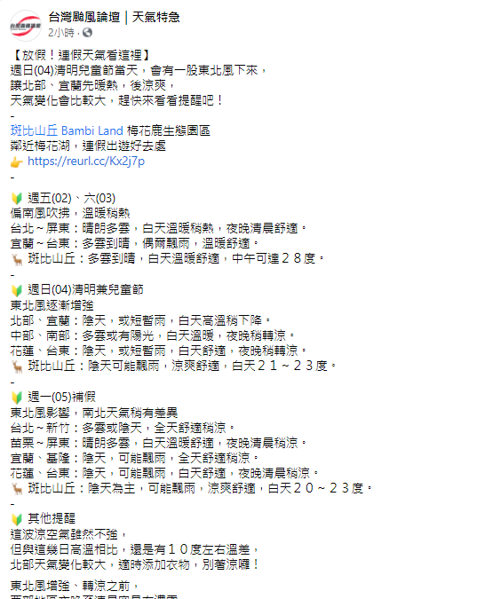 粉專認為，4日因東北風關係，有10度左右溫差。（圖／翻攝自「台灣颱風論壇│天氣特急」臉書）