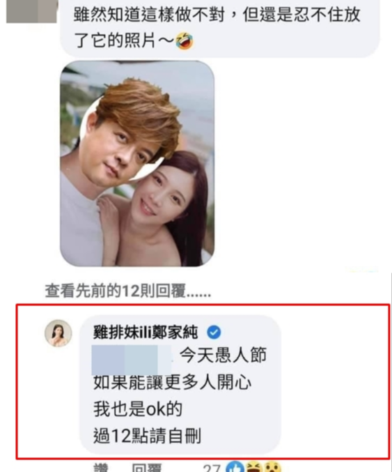 網友惡搞,引來雞排妹回覆。(圖/翻攝自雞排妹ili鄭家純臉書)
