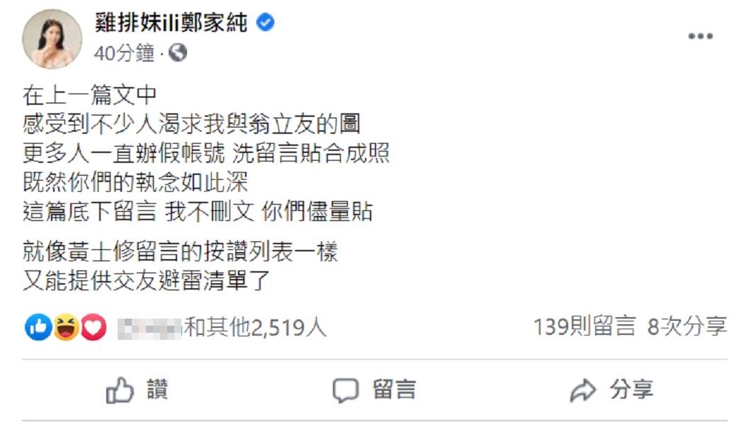 雞排妹直接開新貼文,霸氣讓粉絲貼出她與翁立友合成照。(圖/翻攝自雞排妹ili鄭家純臉書)