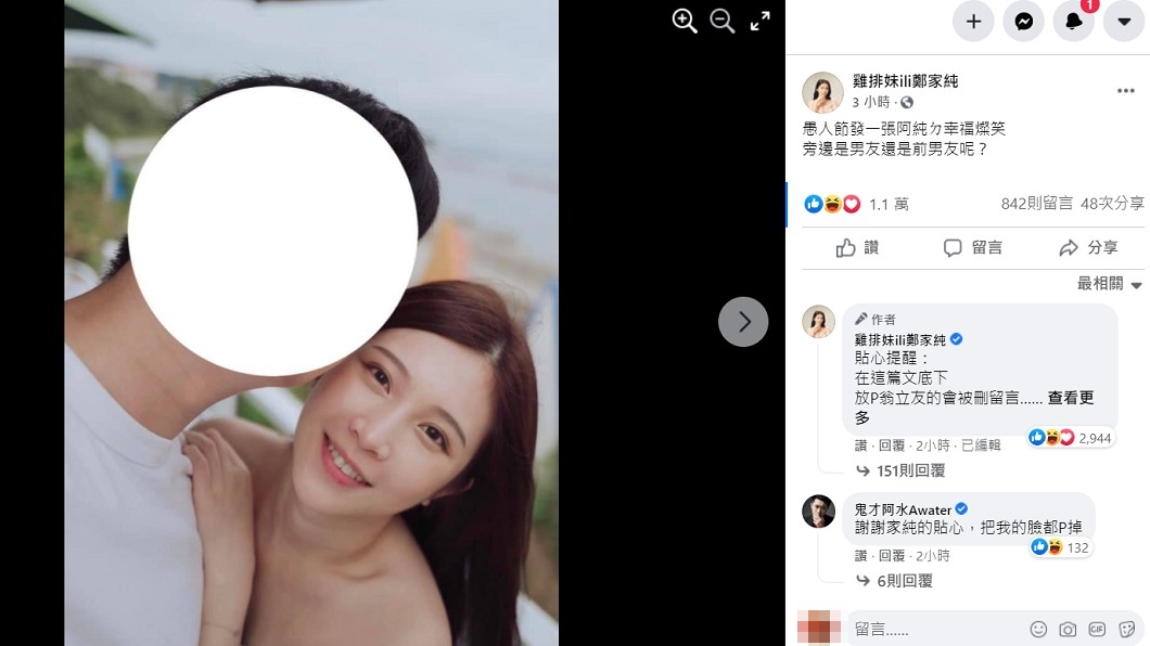 雞排妹趁愚人節與粉絲互動。(圖/翻攝自雞排妹ili鄭家純臉書)