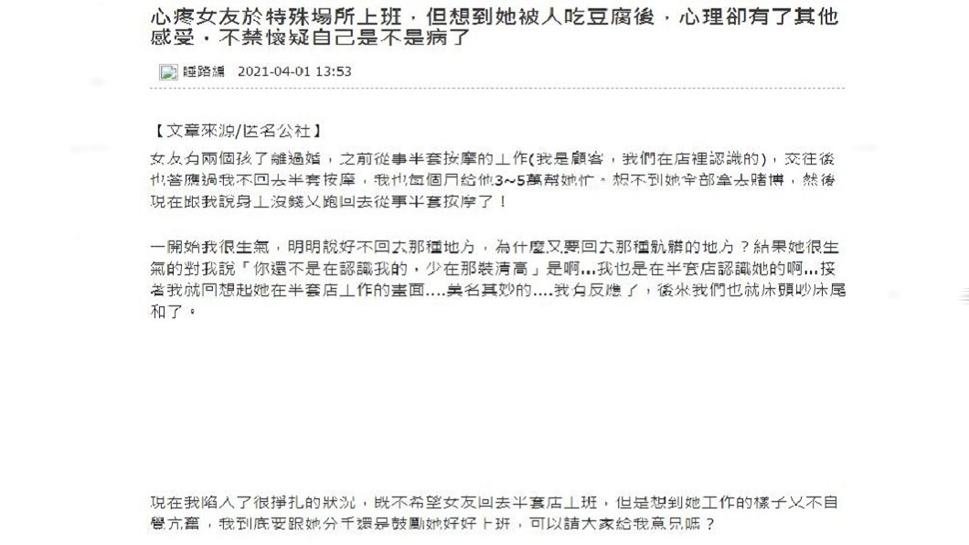 男子的態度從生氣轉為興奮，不少網友看了直呼傻眼。（圖／翻攝自爆料公社官網）