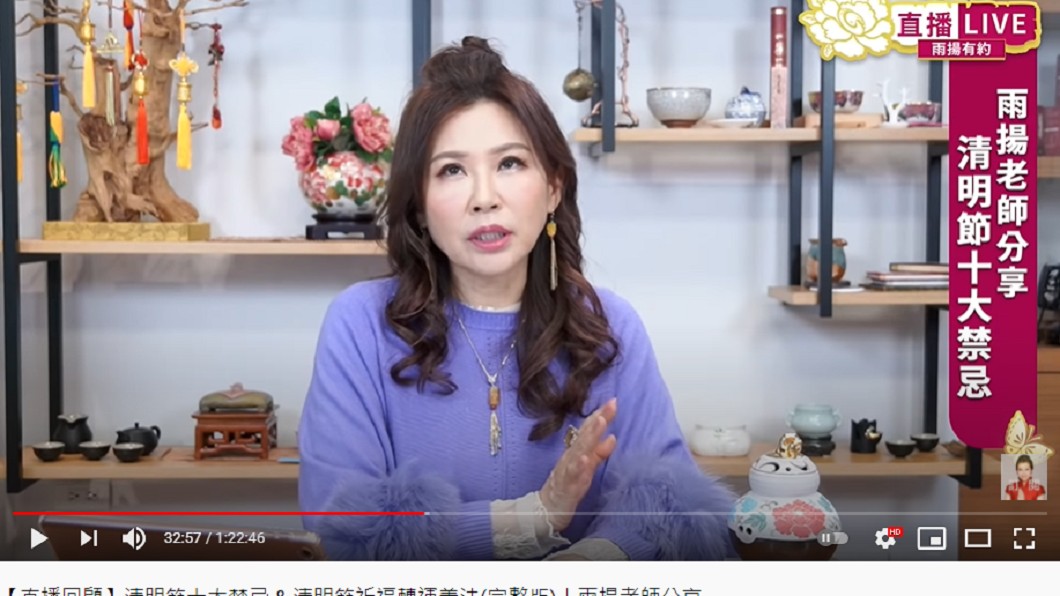雨揚老師分享掃墓10大禁忌。(圖/翻攝自《雨揚樂活家族Yu Young》YouTube)