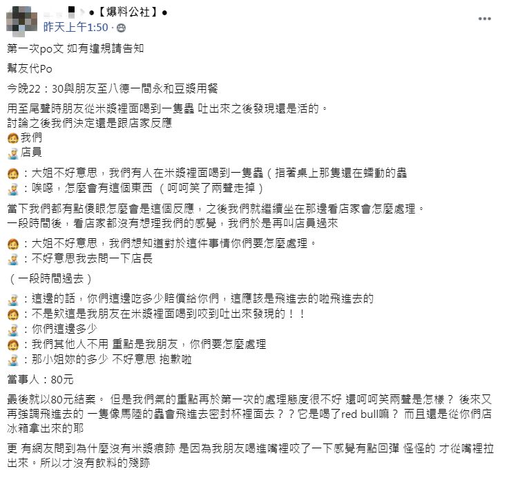 民眾控訴店家在第一時間冷處理。（圖／翻攝自爆料公社）