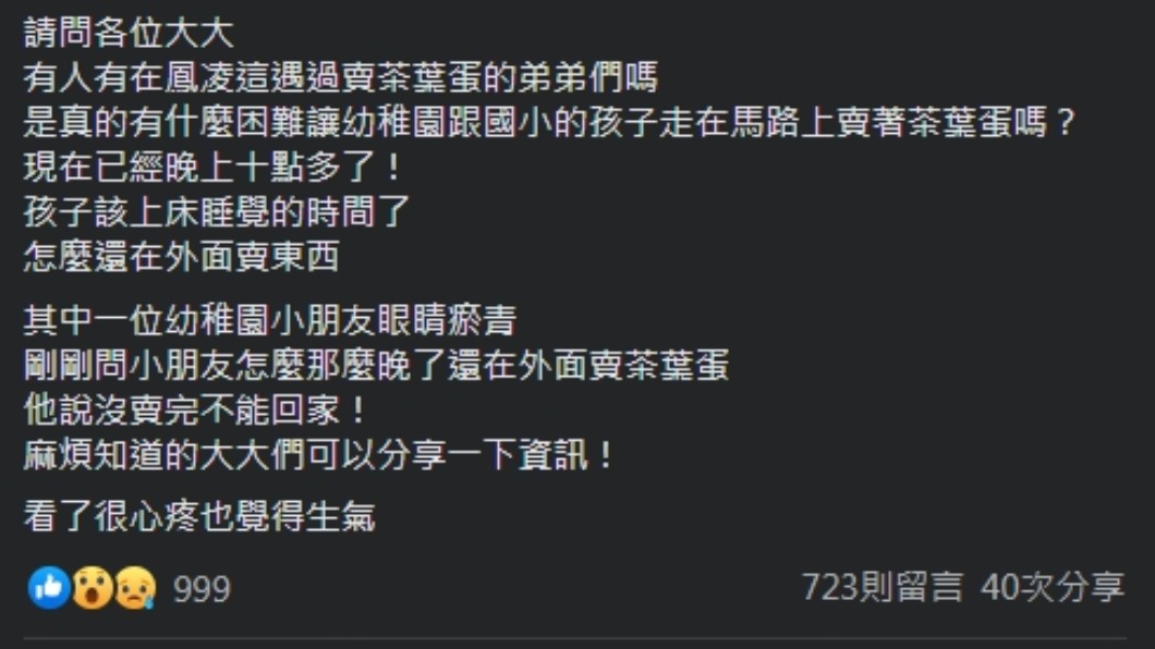 女子上網發文尋求解惑。（圖／翻攝自「鳳山人在地大小事」臉書）
