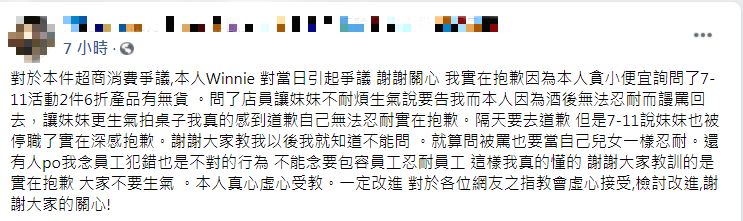 吳女今日凌晨發文道歉,但網友不買帳。(圖/翻攝自臉書)