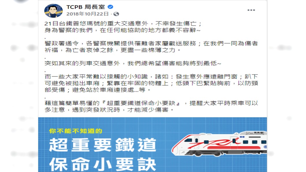 台中警察局２年多前貼文被挖出。（圖／翻攝自「TCPB 局長室」臉書）