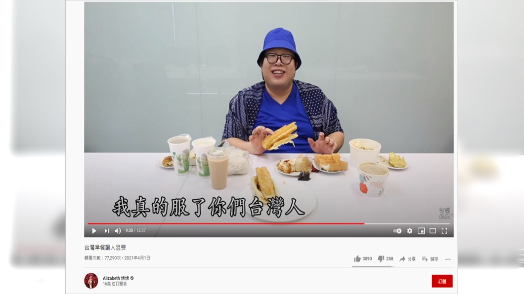 娘娘認為燒餅油條很不搭,笑稱「我真的服了你們台灣人,你們竟然會吃這種東西」。(圖/翻攝自YouTube頻道「Alizabeth 娘娘」)