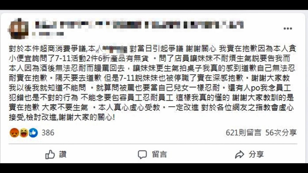 圖/翻攝自當事人臉書