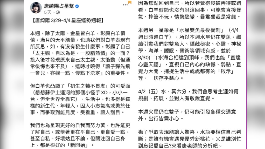 唐綺陽在太魯閣事發前5天前提醒,出行皆需小心。(圖/翻攝唐綺陽占星幫臉書)