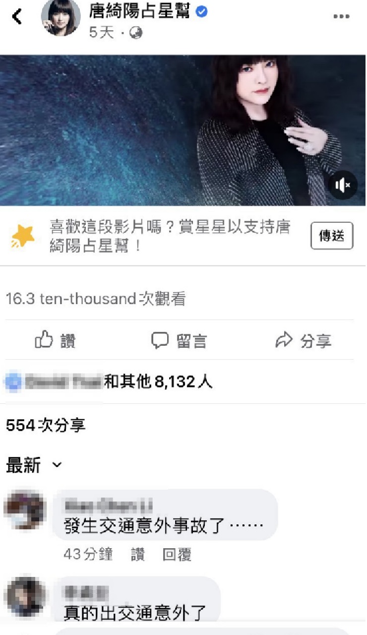 該篇文章在台鐵事故發生後,湧入許多網友留言。(圖/翻攝唐綺陽占星幫臉書)