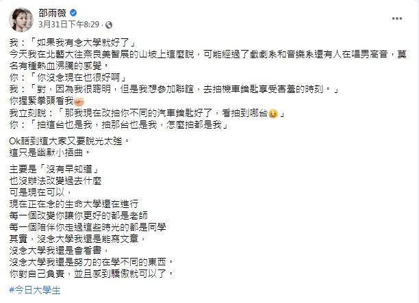(圖/翻攝自邵雨薇臉書)