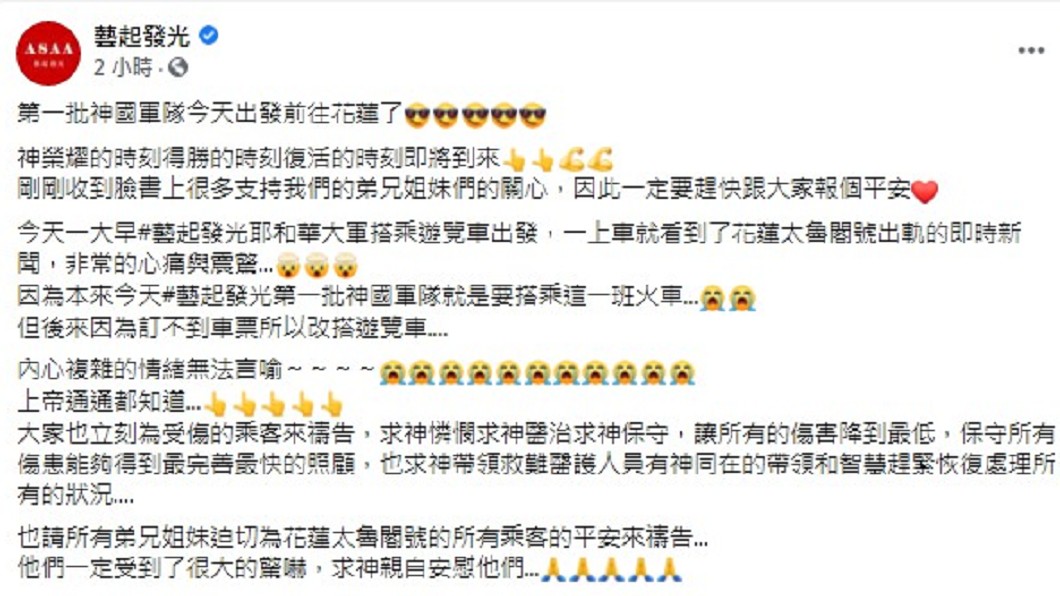 (圖/翻攝自臉書粉專「藝起發光」)