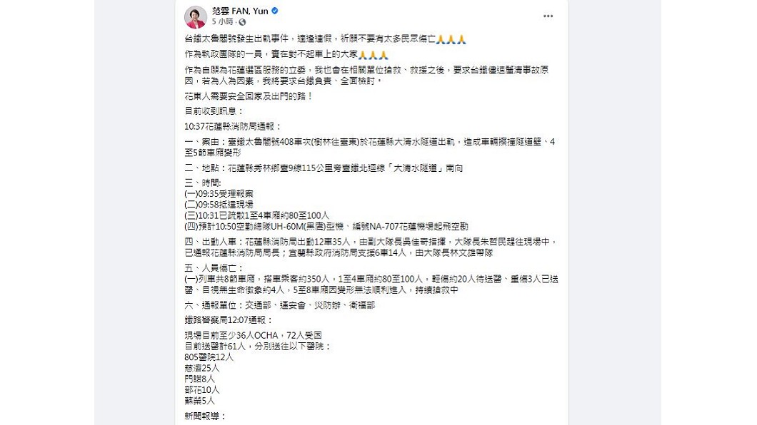 范雲在臉書的道歉全文。（圖／翻攝自范雲臉書）