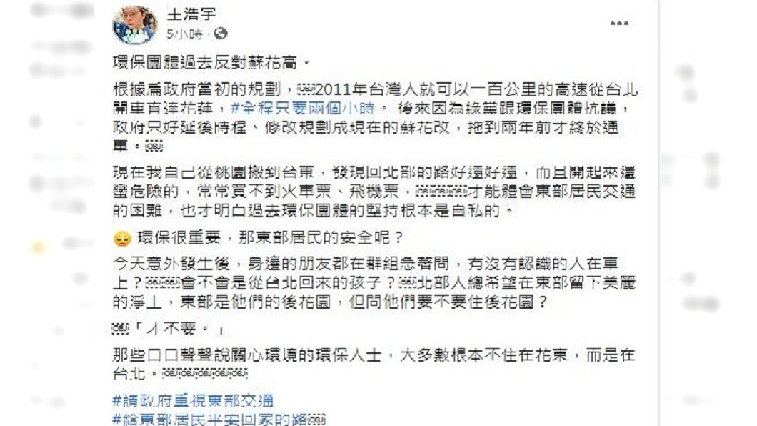 王浩宇批評環保團體阻擋蘇花高的建造。(圖/翻攝自王浩宇臉書)
