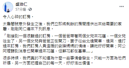 盛治仁分享令人心碎的訂房。(圖/翻攝自盛治仁Facebook)