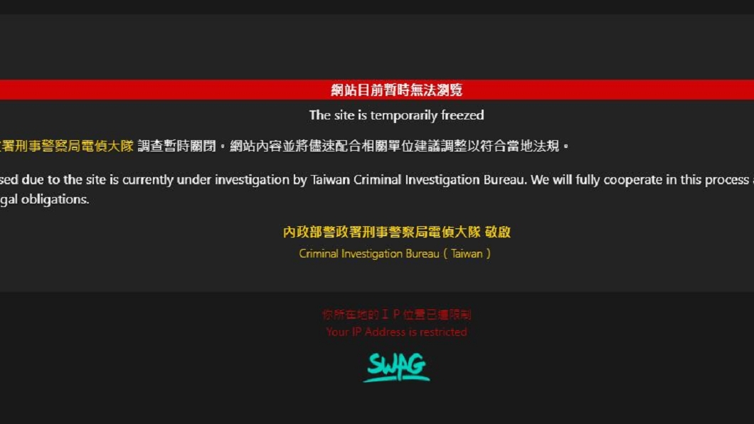 成人影音平台SWAG被抄。（圖／翻攝SWAG網站）