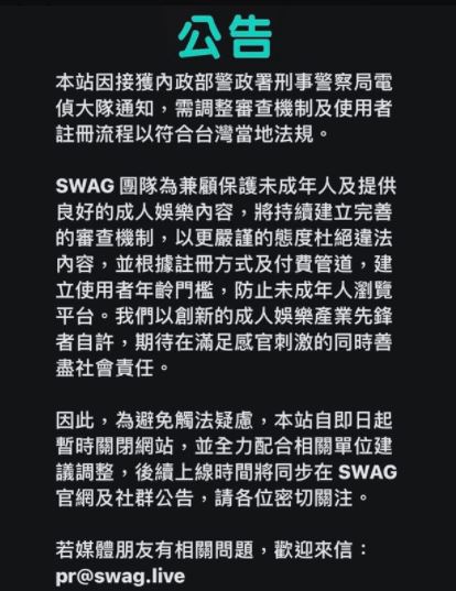 SWAG發出聲明回應。(圖/翻攝SWAG IG)