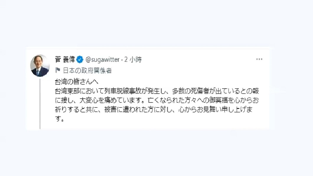 圖/翻攝自菅義偉推特