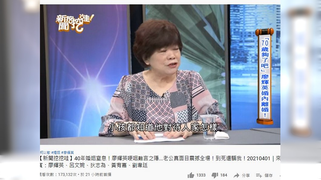 廖輝英上節目自爆,遭到丈夫家暴對待已經超過40年。(圖/翻攝自YouTube)