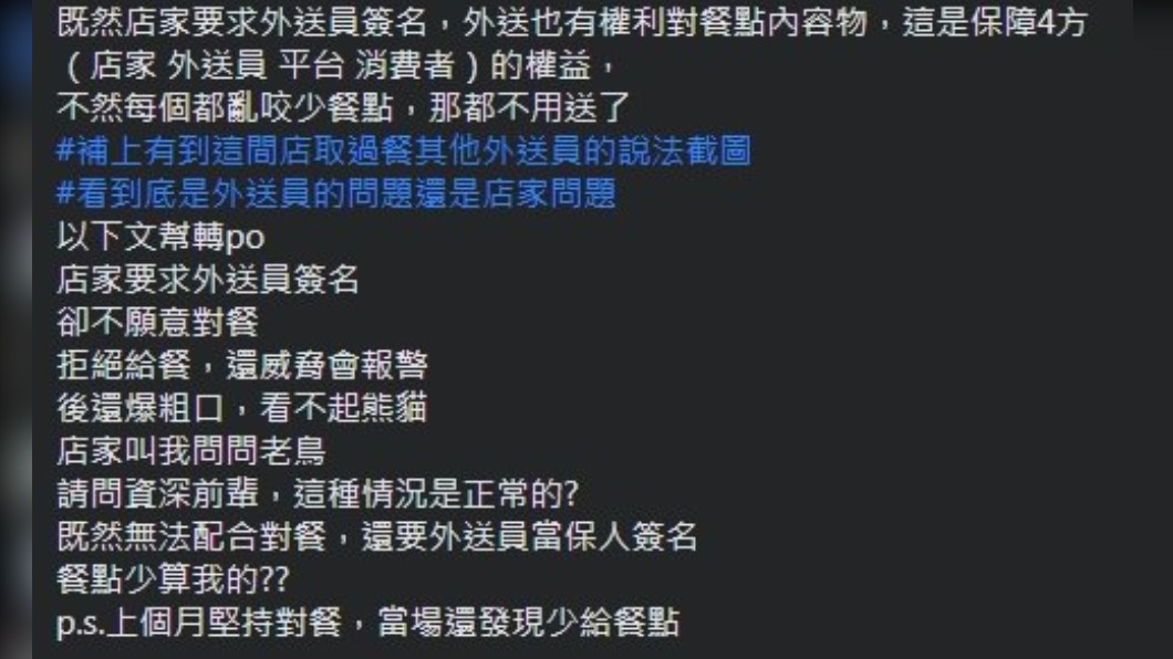 男子上網發文抱怨。(圖/翻攝自「爆怨2公社」臉書)