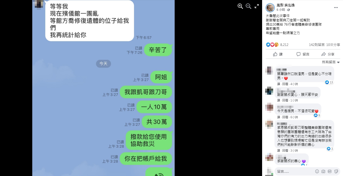 (圖/翻攝自鳳梨臉書)
