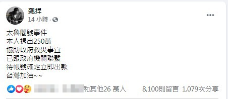 (圖/翻攝自鳳梨臉書)