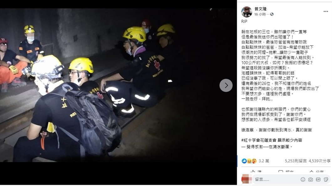 救難員曾文隆分享颼搜救過程。(圖/翻攝自曾文隆臉書)