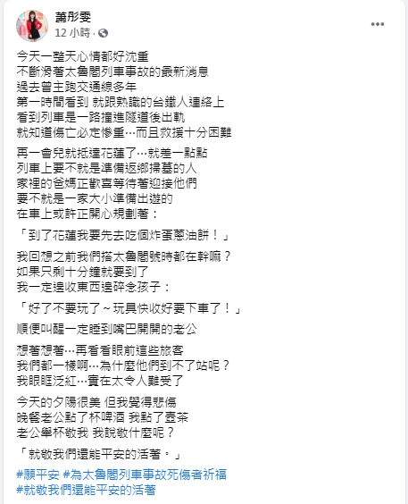 （圖／翻攝自蕭彤雯臉書）