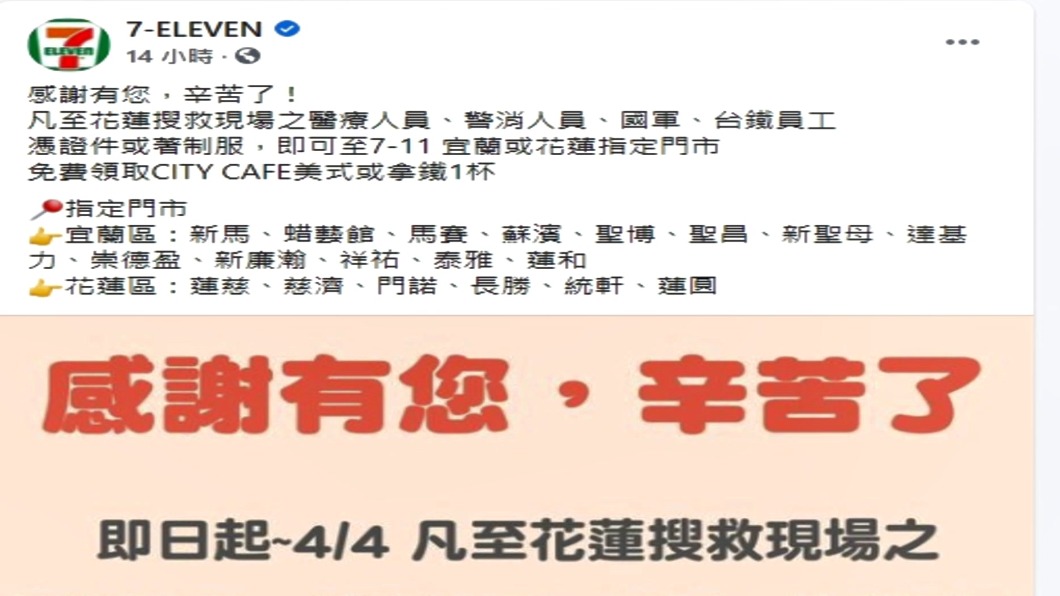 圖/翻攝自7-ELEVEN臉書