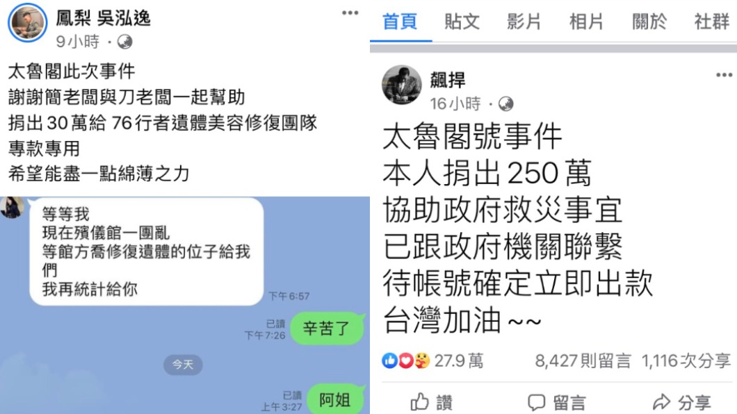鳳梨鼠薯與好友捐出30萬給遺體美容修復團隊,館長霸氣捐助250萬,協助政府救災。(圖/翻攝自網紅鳳梨鼠薯(吳泓逸)、飆悍臉書)