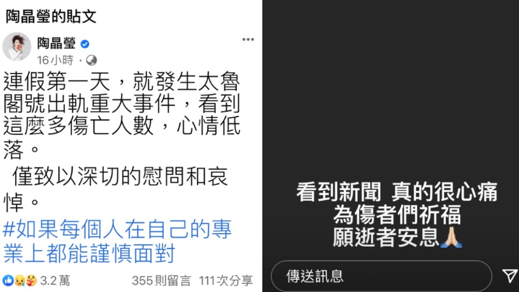 藝人紛紛發文哀悼傷亡者。(圖/翻攝自陶晶瑩臉書、rainie77 IG)