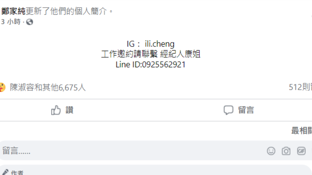 鄭家純將粉專名字改掉。(圖/翻攝自鄭家純臉書)