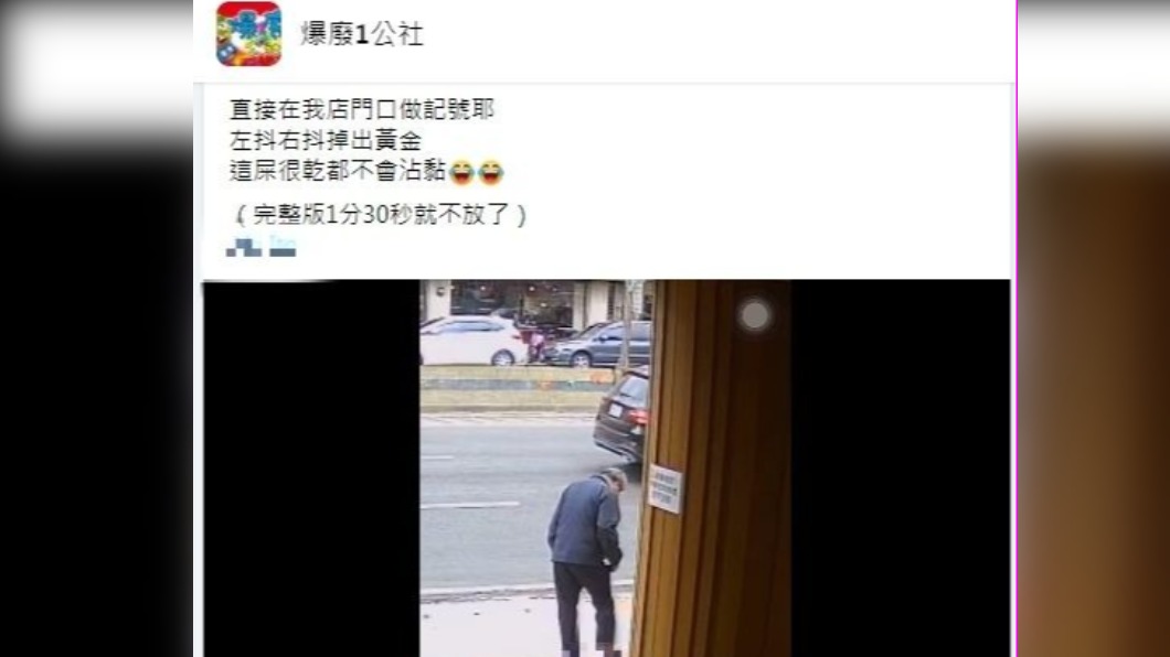 (圖/翻攝自「爆廢1公社」)