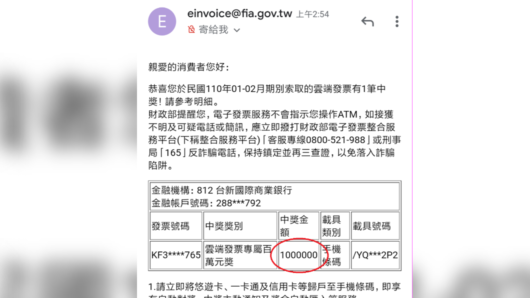 網友中了發票百萬大獎。（圖／翻攝自PTT）