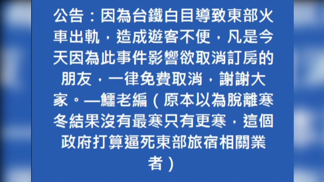 民宿於臉書中憤怒發文。(圖/翻攝自民宿粉專)