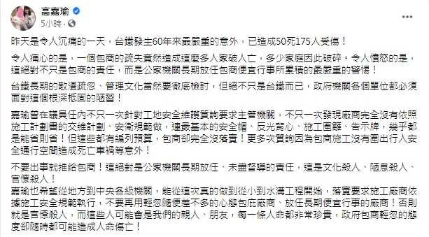 (圖/翻攝自高嘉瑜臉書)
