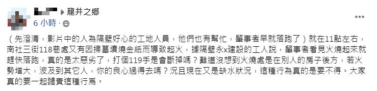 據隔壁的建設工人透露,肇事者看到火燒起來就趕緊落跑。(圖/翻攝自臉書社團「龍井之鄉」)