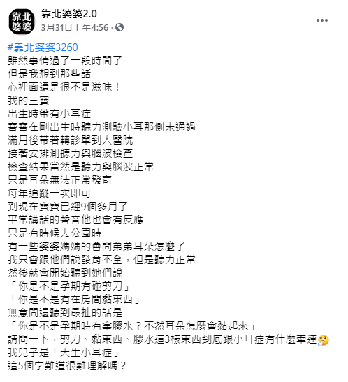 (圖/翻攝自靠北婆婆2.0臉書)