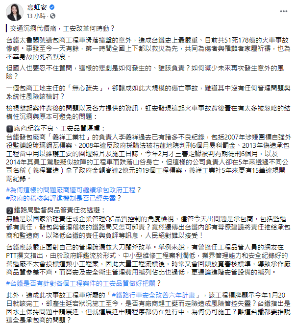 高虹安列出多點問題痛批政府及工程。(圖/翻攝自高虹安臉書)