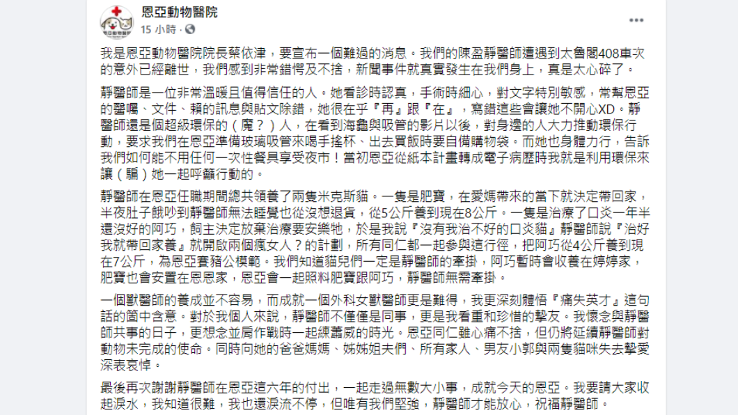恩亞動物醫院院長痛心哀悼。(圖/翻攝自恩亞動物醫院臉書)