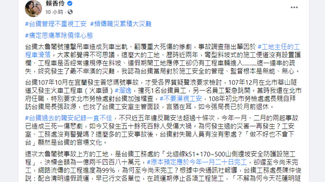 賴香伶發文批評台鐵心存僥倖。(圖/翻攝自賴香伶臉書)