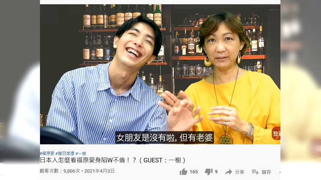 龍羽吐槽高帥男子沒有女朋友但有老婆。(圖/翻攝自龍羽發現TV-渡邊裕美YouTube頻道)