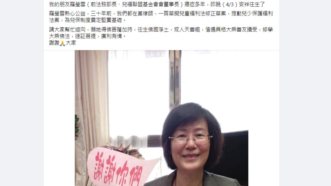 婦女救援基金會創辦人沈美真發文悼念。（圖／翻攝自臉書）