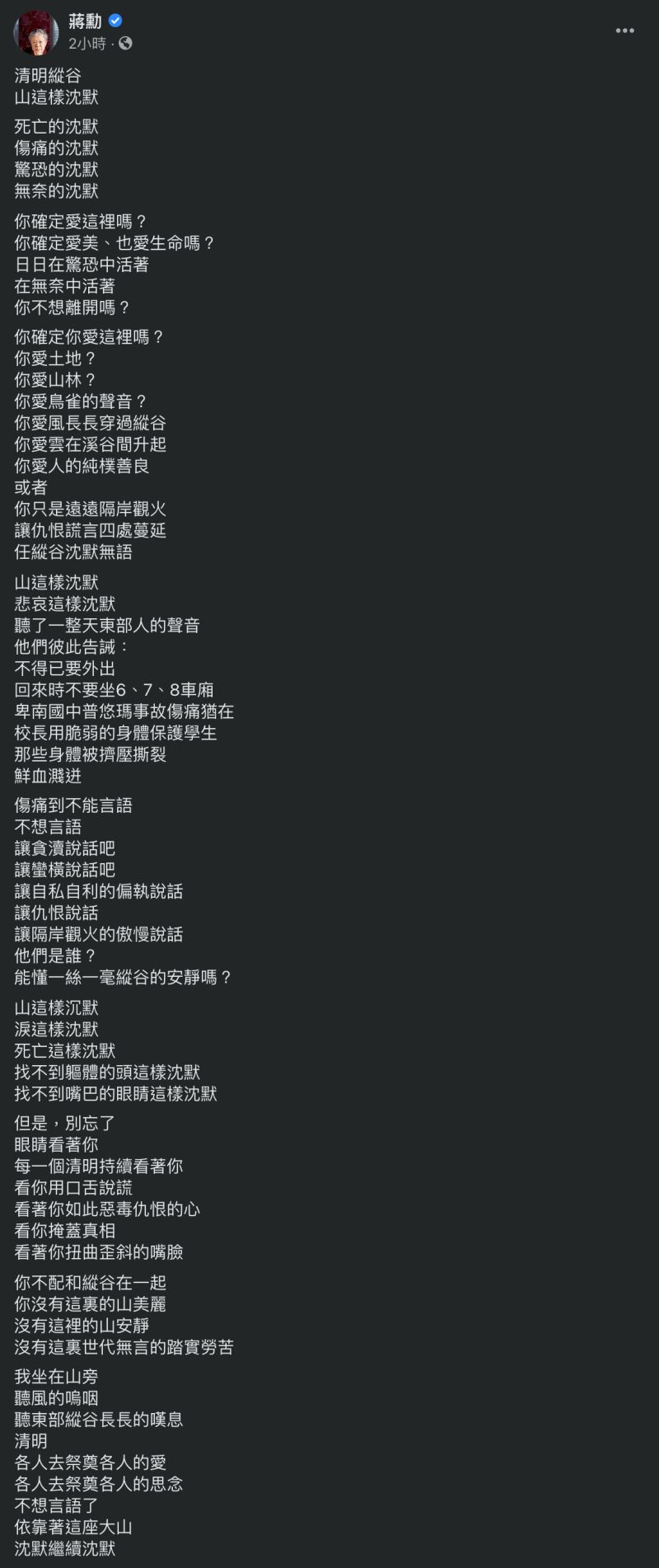 蔣勳臉書。(圖/翻攝自蔣勳臉書)