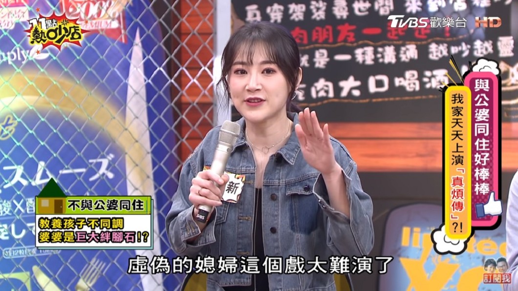 李新感嘆虛偽媳婦的戲碼很難演。(圖/TVBS)