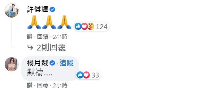 許傑輝和楊月娥都回應小燕姐的貼文。(圖/翻攝自張小燕臉書)