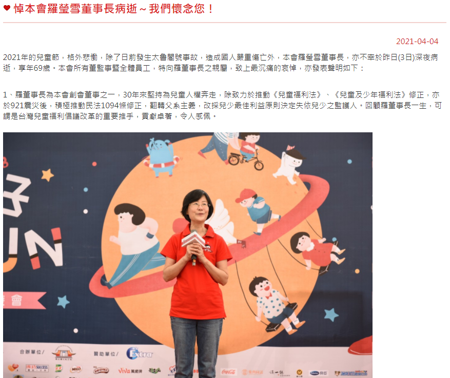 (圖/翻攝自兒福聯盟網站)