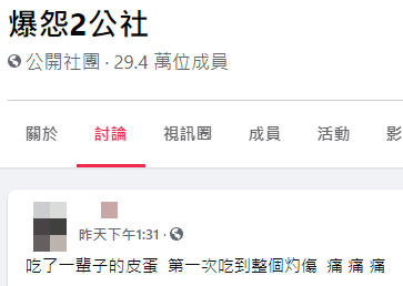 (圖/翻攝自「爆怨2公社」)